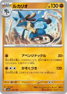 Lucario 105/190 — Shiny Treasure ex — Carte Pokémon Japonaise