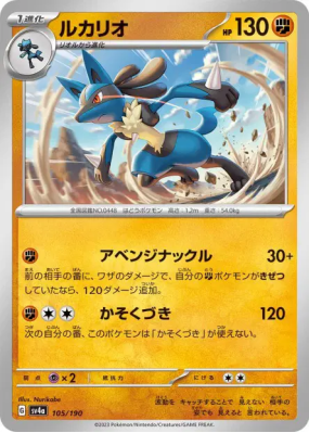 Lucario 105/190 — Shiny Treasure ex — Carte Pokémon Japonaise