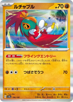 Brutalibré 106/190 — Shiny Treasure ex — Carte Pokémon Japonaise