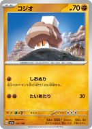 Selutin 107/190 — Shiny Treasure ex — Carte Pokémon Japonaise