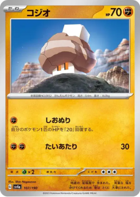 Selutin 107/190 — Shiny Treasure ex — Carte Pokémon Japonaise