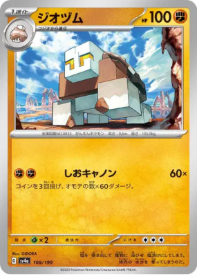 Amassel 108/190 — Shiny Treasure ex — Carte Pokémon Japonaise