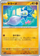 Germéclat 110/190 — Shiny Treasure ex — Carte Pokémon Japonaise