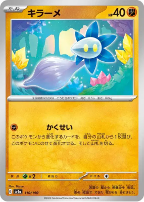 Germéclat 110/190 — Shiny Treasure ex — Carte Pokémon Japonaise