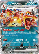 Dracaufeu ex 115/190 — Shiny Treasure ex — Carte Pokémon Japonaise