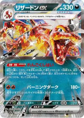 Dracaufeu ex 115/190 — Shiny Treasure ex — Carte Pokémon Japonaise