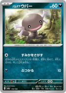 Axoloto de Paldéa 116/190 — Shiny Treasure ex — Carte Pokémon Japonais