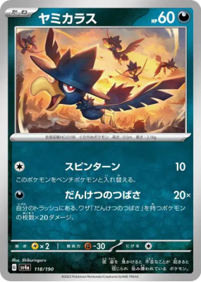 Cornèbre 118/190 — Shiny Treasure ex — Carte Pokémon Japonaise