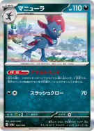 Dimoret 120/190 — Shiny Treasure ex — Carte Pokémon Japonaise