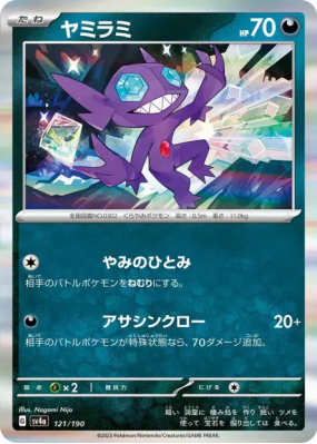 Ténéfix 121/190 — Shiny Treasure ex — Carte Pokémon Japonaise