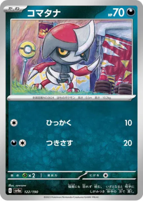 Scalpion 122/190 — Shiny Treasure ex — Carte Pokémon Japonaise