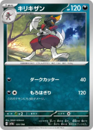 Scalproie 123/190 — Shiny Treasure ex — Carte Pokémon Japonaise