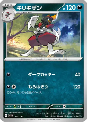 Scalproie 123/190 — Shiny Treasure ex — Carte Pokémon Japonaise
