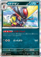 Scalpereur 124/190 — Shiny Treasure ex — Carte Pokémon Japonaise