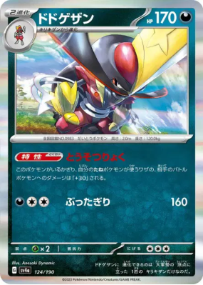 Scalpereur 124/190 — Shiny Treasure ex — Carte Pokémon Japonaise
