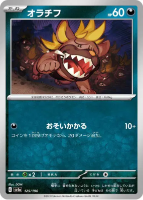 Grondogue 125/190 — Shiny Treasure ex — Carte Pokémon Japonaise