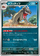 Dogrino 126/190 — Shiny Treasure ex — Carte Pokémon Japonaise