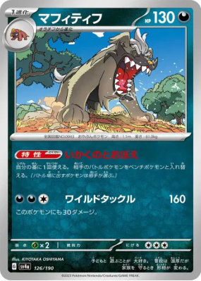 Dogrino 126/190 — Shiny Treasure ex — Carte Pokémon Japonaise