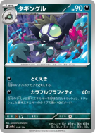 Tag-Tag 128/190 — Shiny Treasure ex — Carte Pokémon Japonaise
