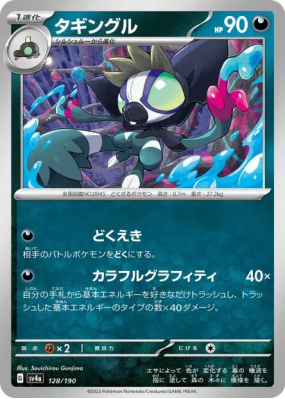 Tag-Tag 128/190 — Shiny Treasure ex — Carte Pokémon Japonaise