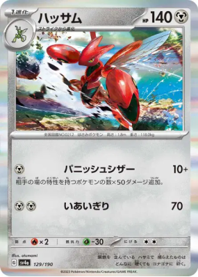 Cizayox 129/190 — Shiny Treasure ex — Carte Pokémon Japonaise