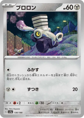 Vrombi 130/190 — Shiny Treasure ex — Carte Pokémon Japonaise
