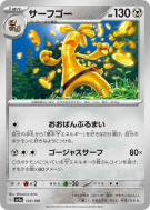 Gromago 133/190 — Shiny Treasure ex — Carte Pokémon Japonaise