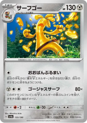 Gromago 133/190 — Shiny Treasure ex — Carte Pokémon Japonaise