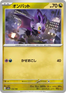 Sonistrelle 134/190 — Shiny Treasure ex — Carte Pokémon Japonaise