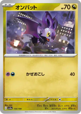 Sonistrelle 134/190 — Shiny Treasure ex — Carte Pokémon Japonaise