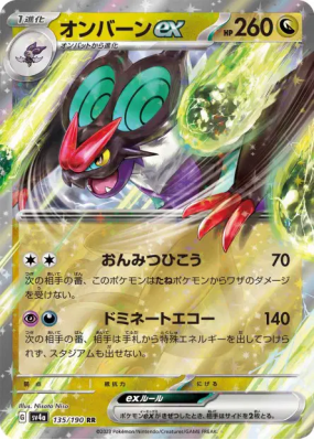 Bruyverne ex 135/190 — Shiny Treasure ex — Carte Pokémon Japonaise