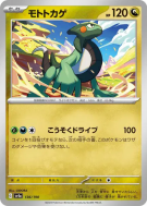 Motorizard 136/190 — Shiny Treasure ex — Carte Pokémon Japonaise