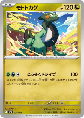 Motorizard 136/190 — Shiny Treasure ex — Carte Pokémon Japonaise