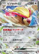 Roucarnage ex 139/190 — Shiny Treasure ex — Carte Pokémon Japonaise