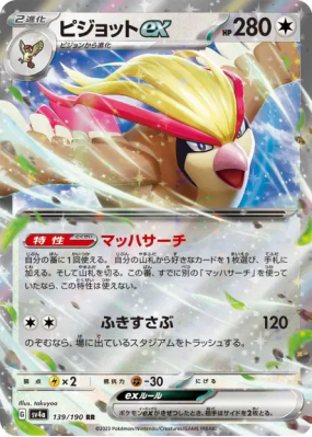 Roucarnage ex 139/190 — Shiny Treasure ex — Carte Pokémon Japonaise