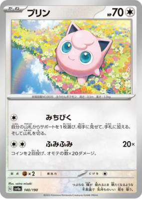 Rondoudou 140/190 — Shiny Treasure ex — Carte Pokémon Japonaise