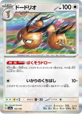 Dodrio 143/190 — Shiny Treasure ex — Carte Pokémon Japonaise
