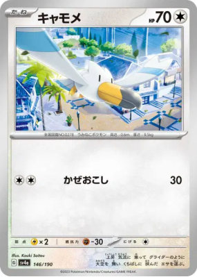 Goelise 146/190 — Shiny Treasure ex — Carte Pokémon Japonaise