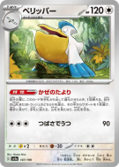 Bekipan 147/190 — Shiny Treasure ex — Carte Pokémon Japonaise