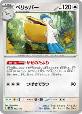 Bekipan 147/190 — Shiny Treasure ex — Carte Pokémon Japonaise