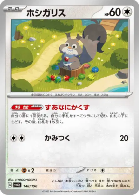 Rongourmand 148/190 — Shiny Treasure ex — Carte Pokémon Japonaise