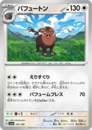Fragroin 151/190 — Shiny Treasure ex — Carte Pokémon Japonaise