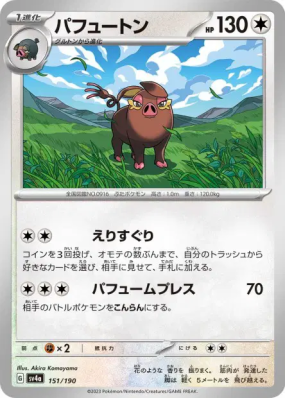 Fragroin 151/190 — Shiny Treasure ex — Carte Pokémon Japonaise