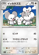 Famignol 153/190 — Shiny Treasure ex — Carte Pokémon Japonaise