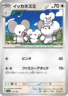 Famignol 153/190 — Shiny Treasure ex — Carte Pokémon Japonaise