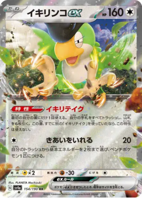 Tapatoès ex 154/190 — Shiny Treasure ex — Carte Pokémon Japonaise