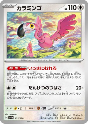 Flamenroule 155/190 — Shiny Treasure ex — Carte Pokémon Japonaise
