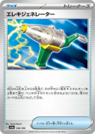 Générateur Électrique 156/190 — Shiny Treasure ex — Carte Pokémon Japo