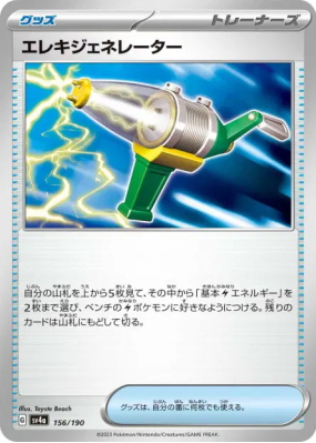 Générateur Électrique 156/190 — Shiny Treasure ex — Carte Pokémon Japo