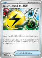 Récupération d'Énergie Supérieure  157/190 — Shiny Treasure ex — Carte